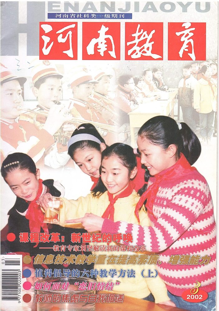 《河南教育》2002 年第 3 期封面