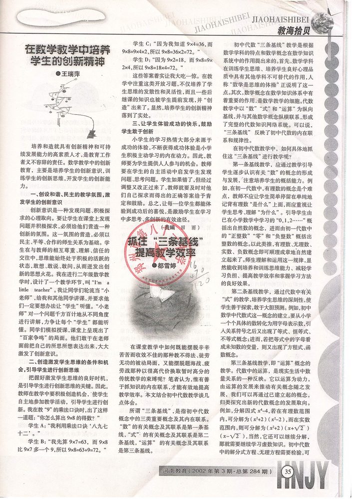 论文《抓住“三条基线”提高教学效率》第 35 页