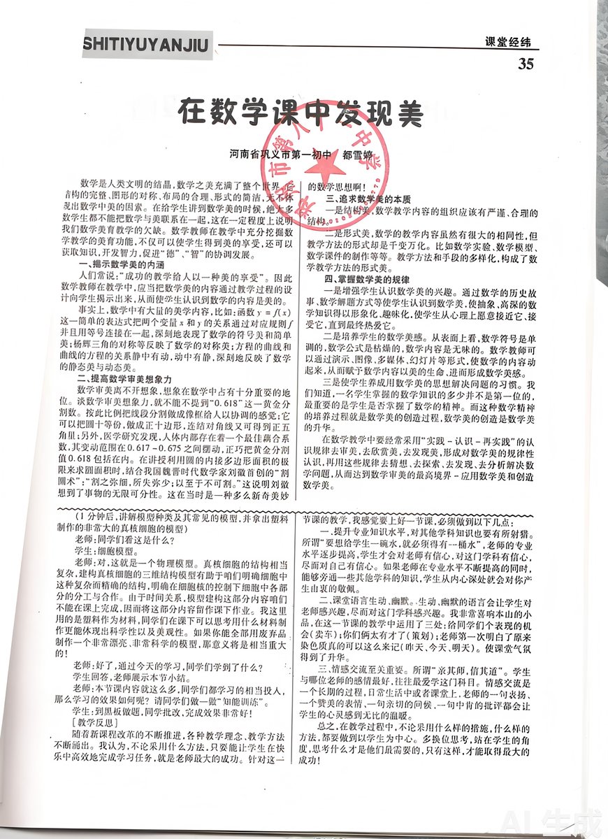 论文《在数学课中发现美》正文页