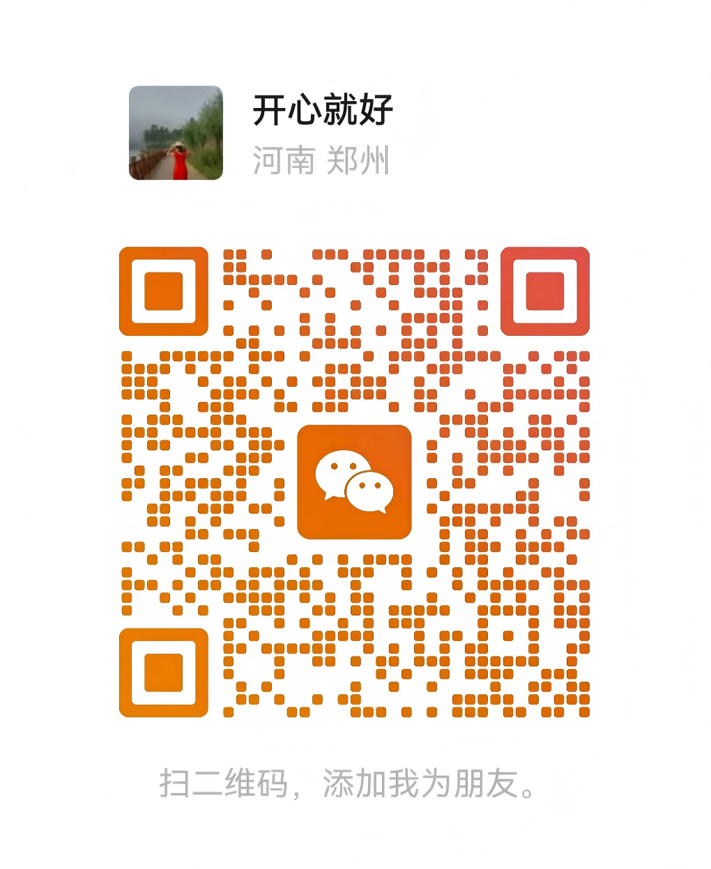 微信二维码